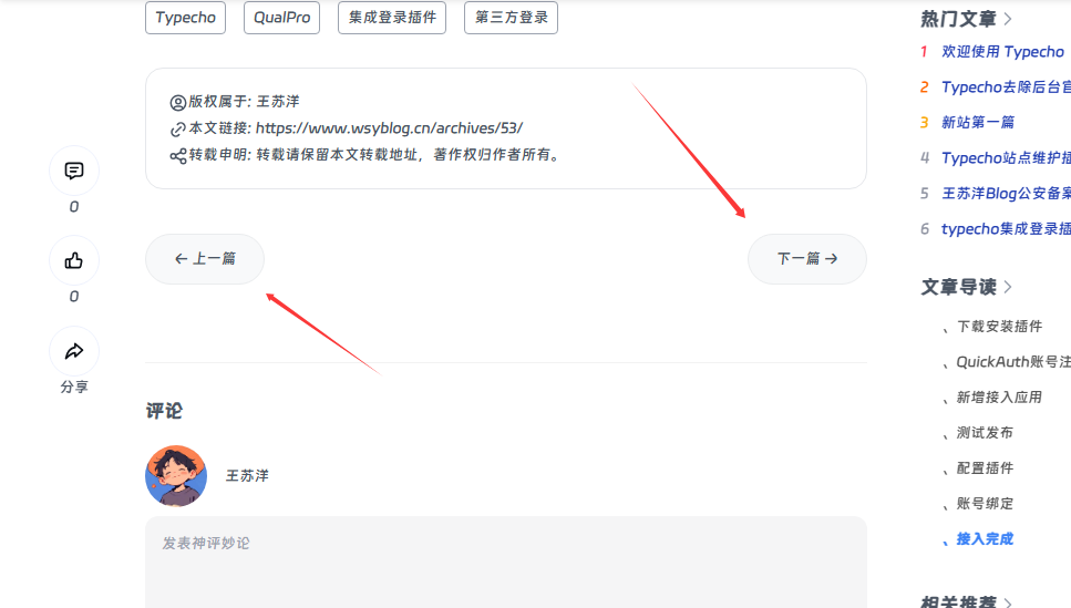 Typecho文章页添加“上一篇/下一篇”功能 的封面