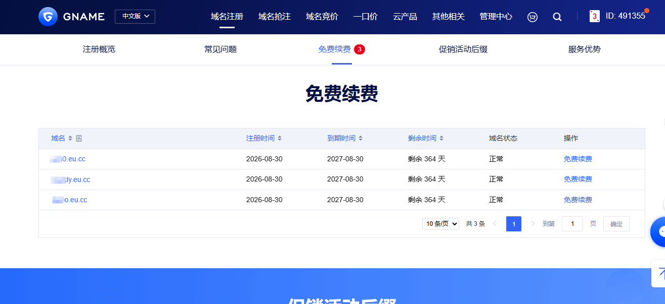 做个人站点不想花钱买域名？eu.cc免费域名，一个账号白拿3个
