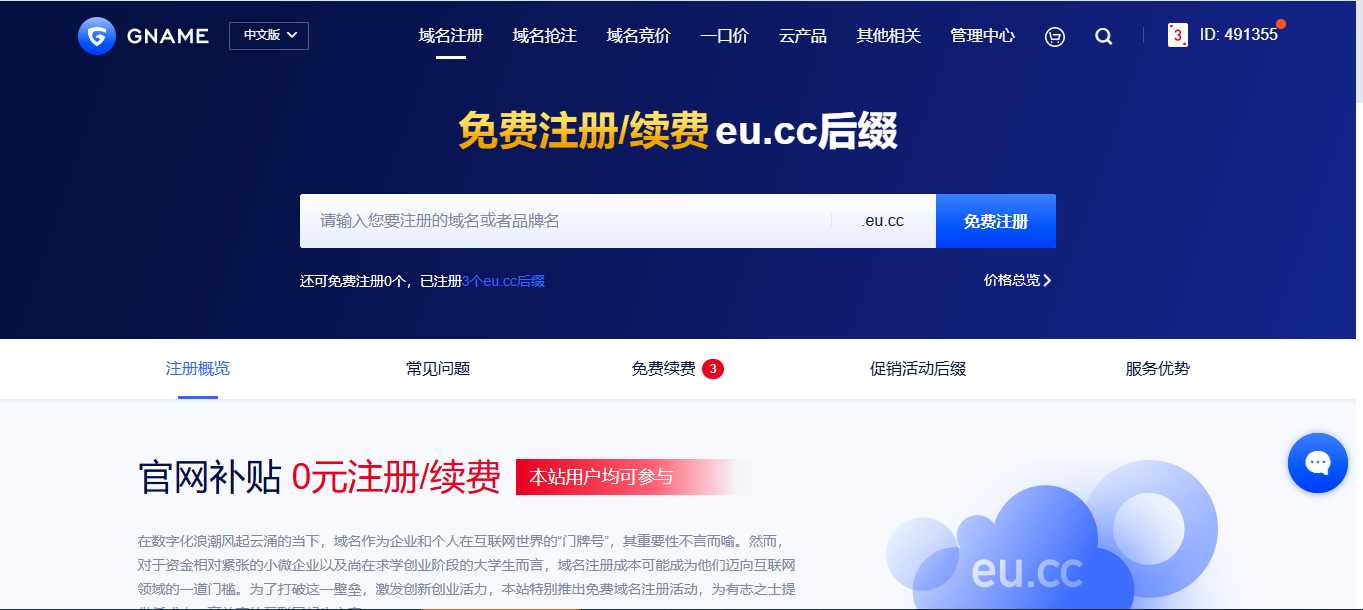 eu.cc免费域名
